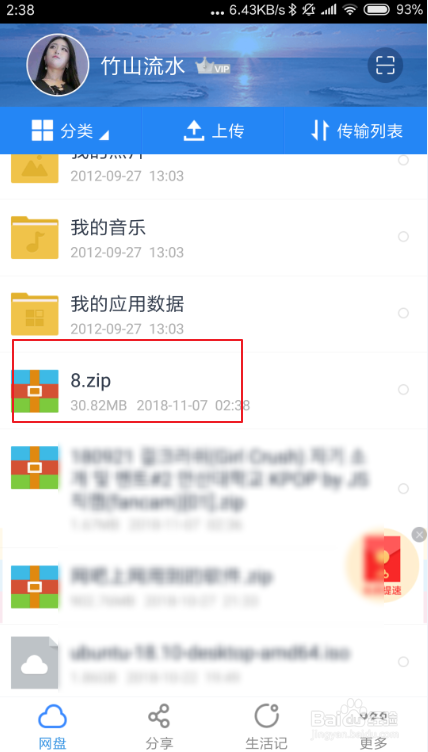 如何将手机里的视频上传到百度网盘上