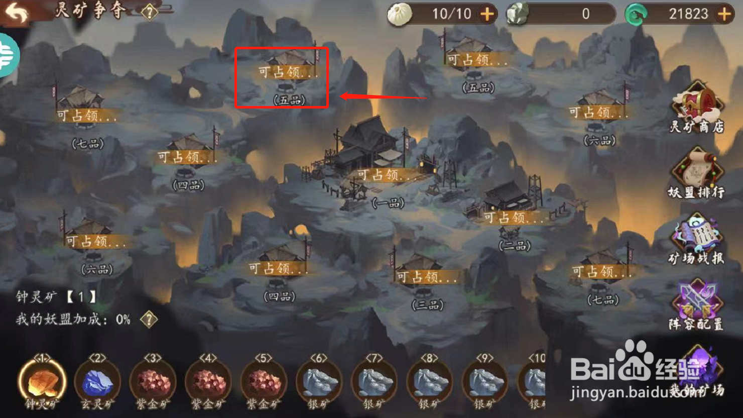 妖罗英雄传游戏如何争夺矿场