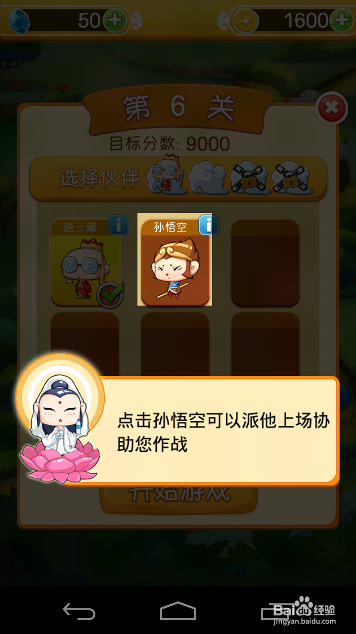 糗西游攻略3:西游路上的小伙伴们的技能攻略