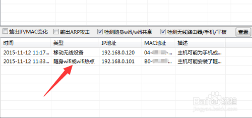 检测并限速局域网随身WiFi方法
