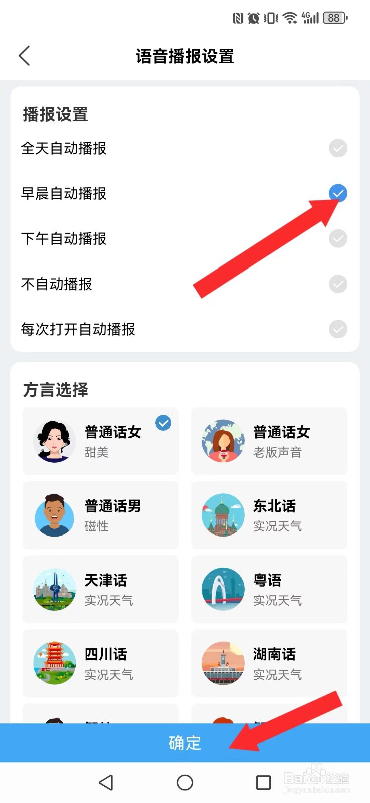 多看日历怎开启系统晨间每日自动播报?