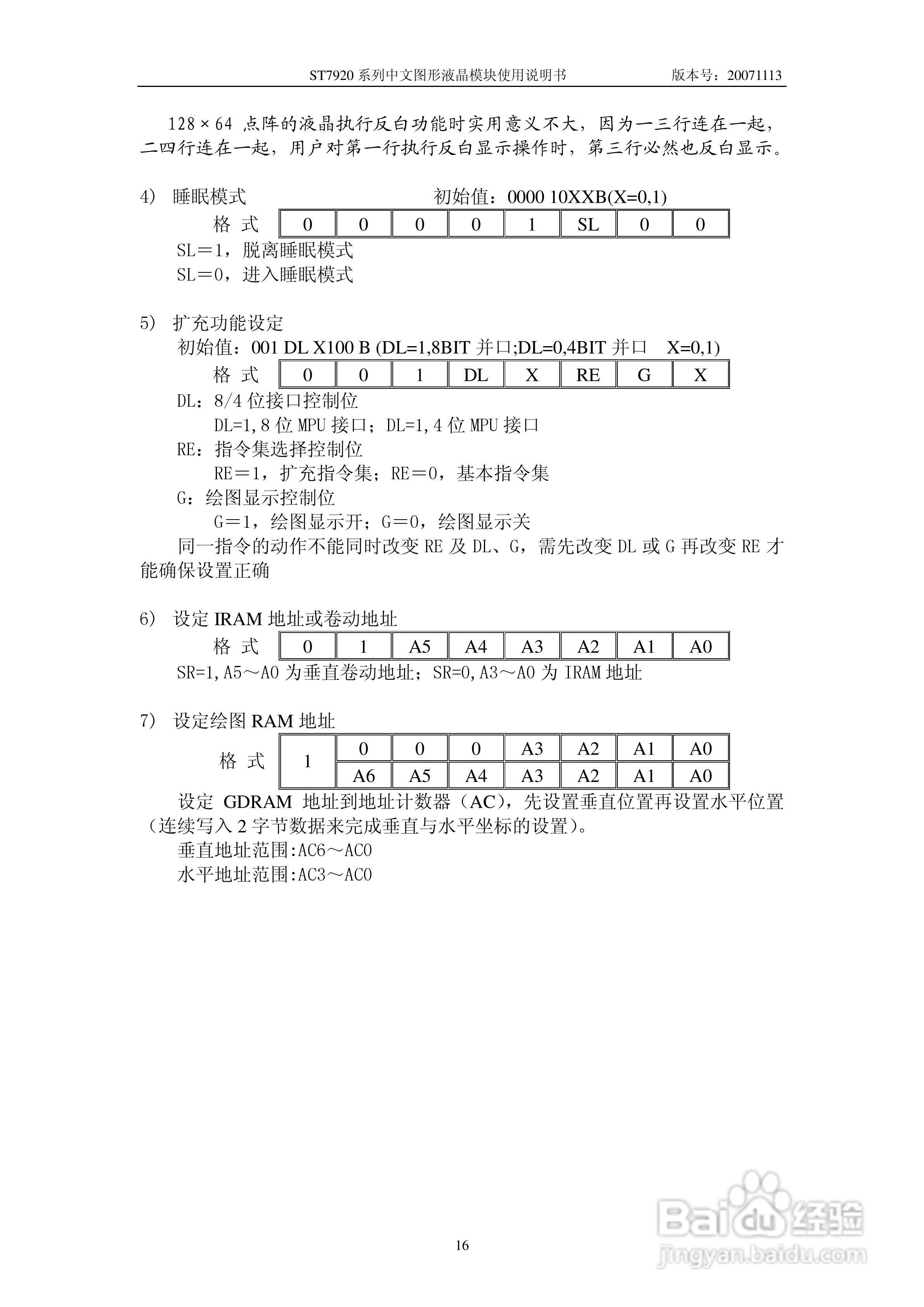 亚斌ST792系列中文图形液晶模块使用说明书:[2]
