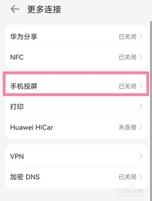 华为nova5iPro怎样投屏