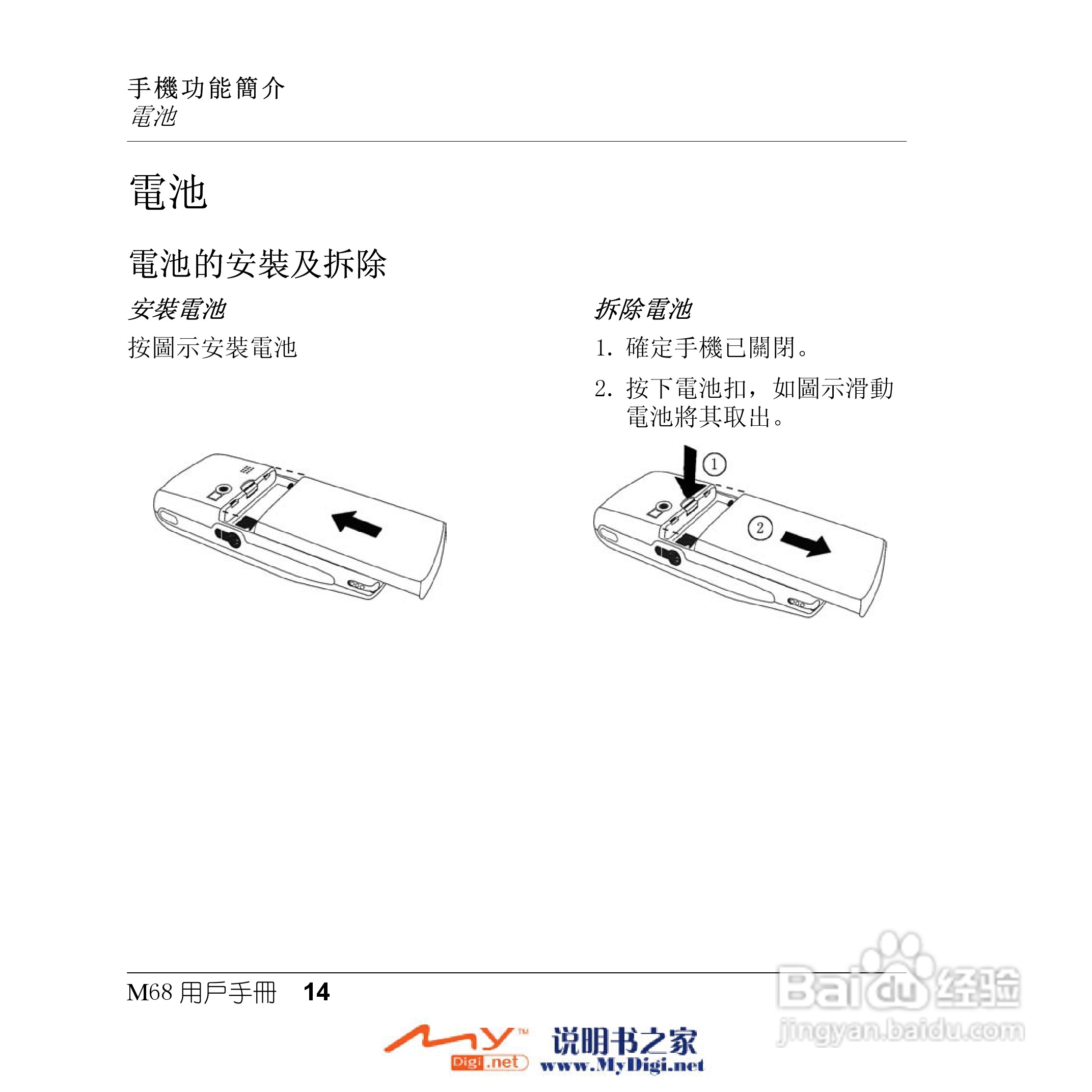 Xplore M68移动电话(中文)说明书:[2]