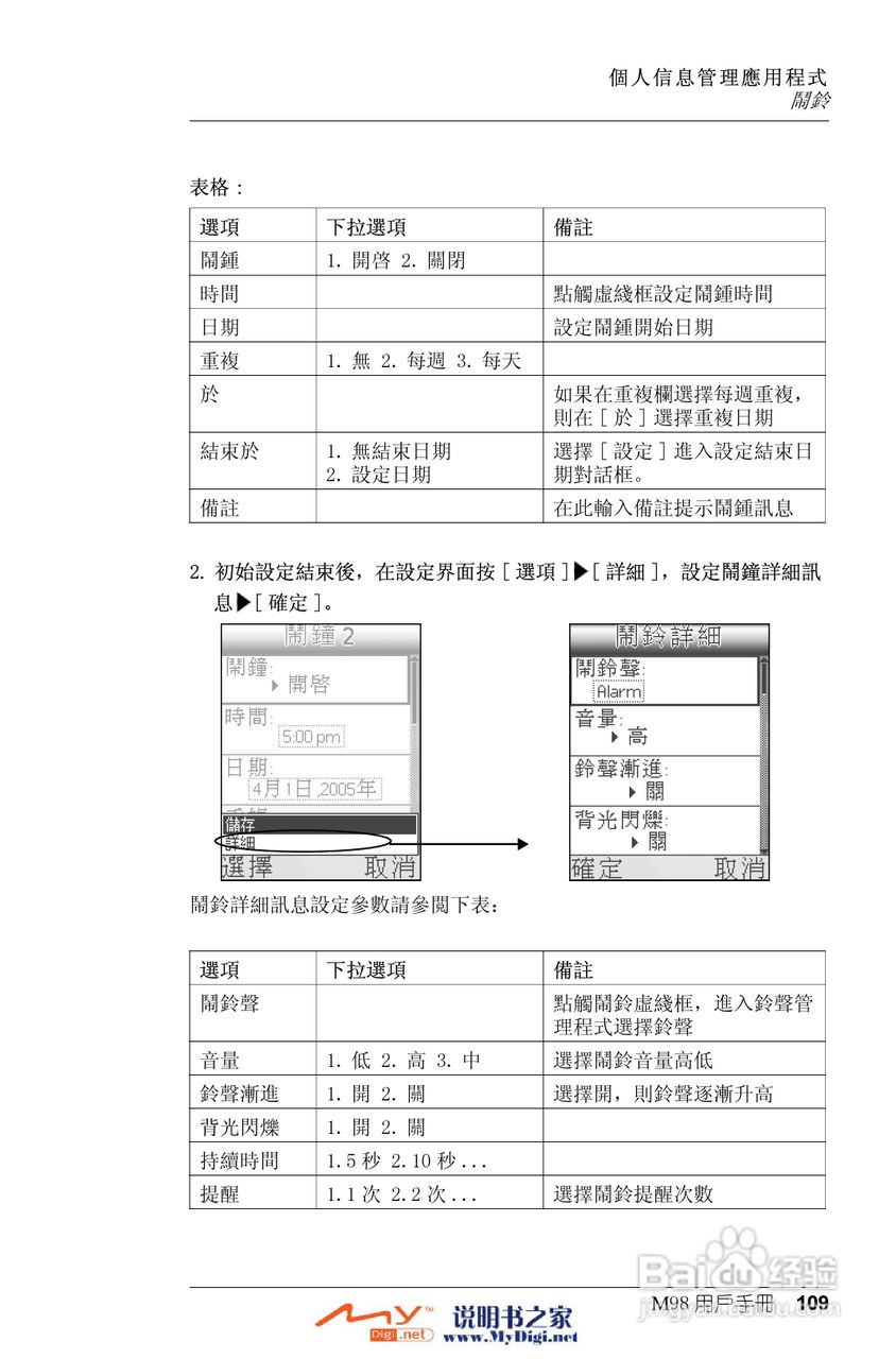Xplore M98移动电话(中文)说明书:[11]