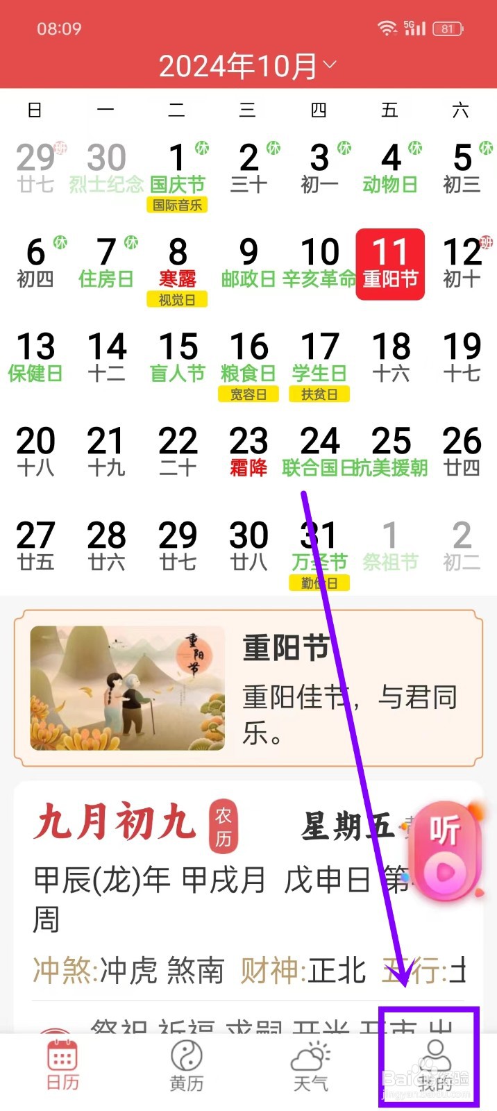 《多看日历》怎么开启预警声音