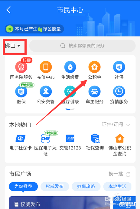 佛山住房公积金个人怎么提取