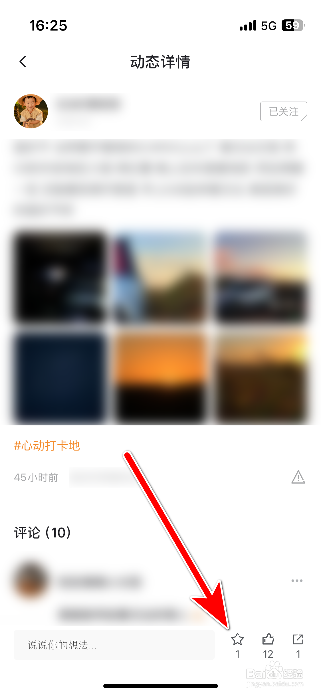 iCAR汽车如何收藏社区动态
