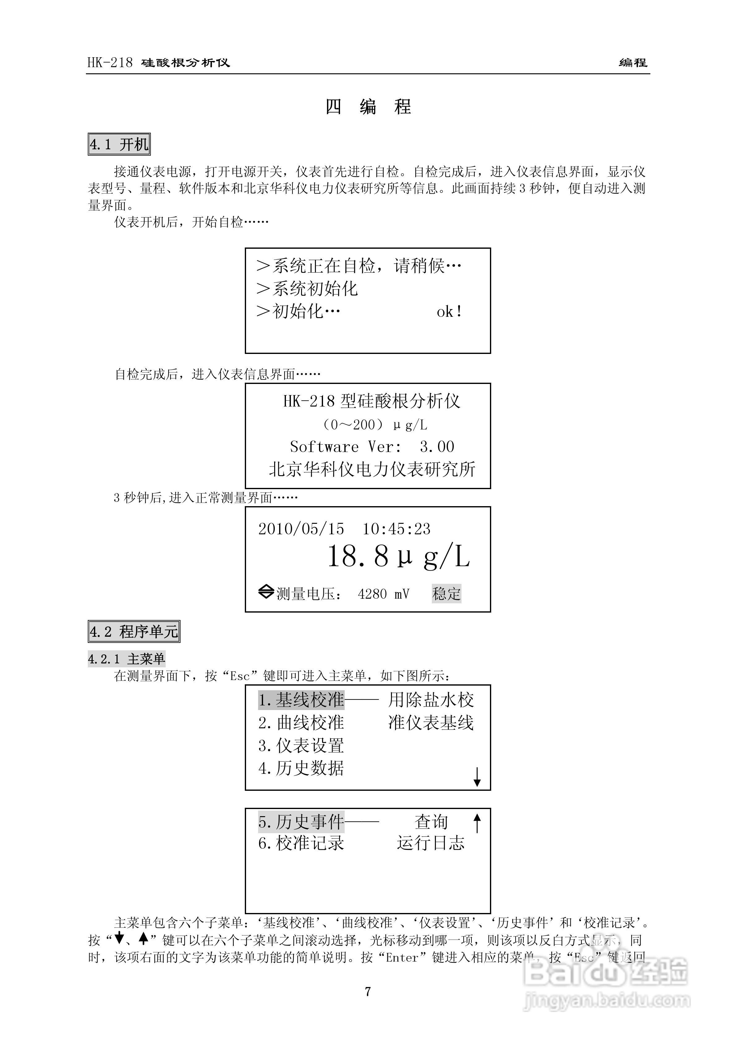 HK-218硅酸根分析仪使用说明书:[1]