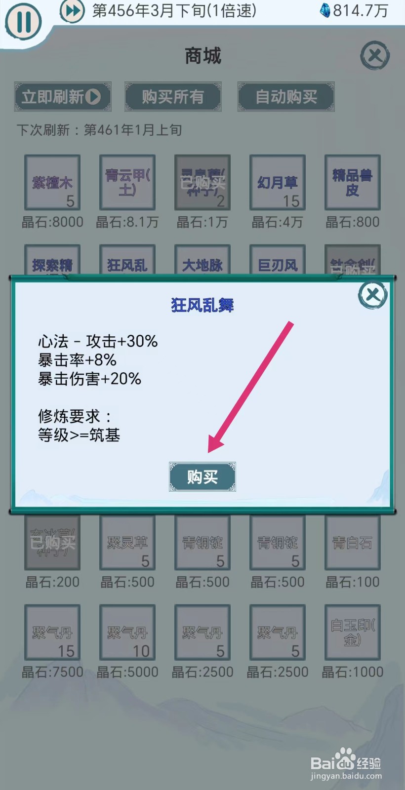 上古宗门怎么购买狂风乱舞