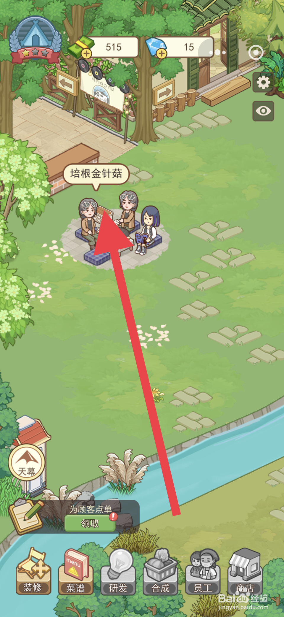 美食露营岛怎么帮顾客点单