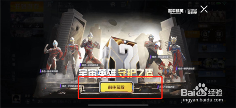 和平精英奥特曼隐藏款介绍