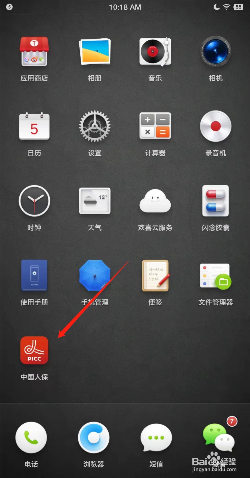 中国人保app如何查询账户