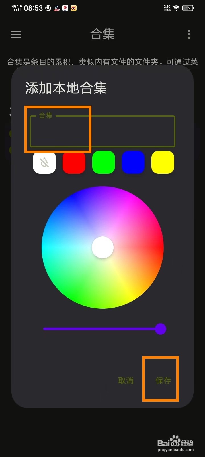 《笔记宝》怎么创建本地合集