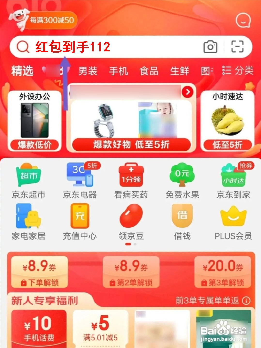 京东每日红包在哪领京东每天领红包入口在哪里