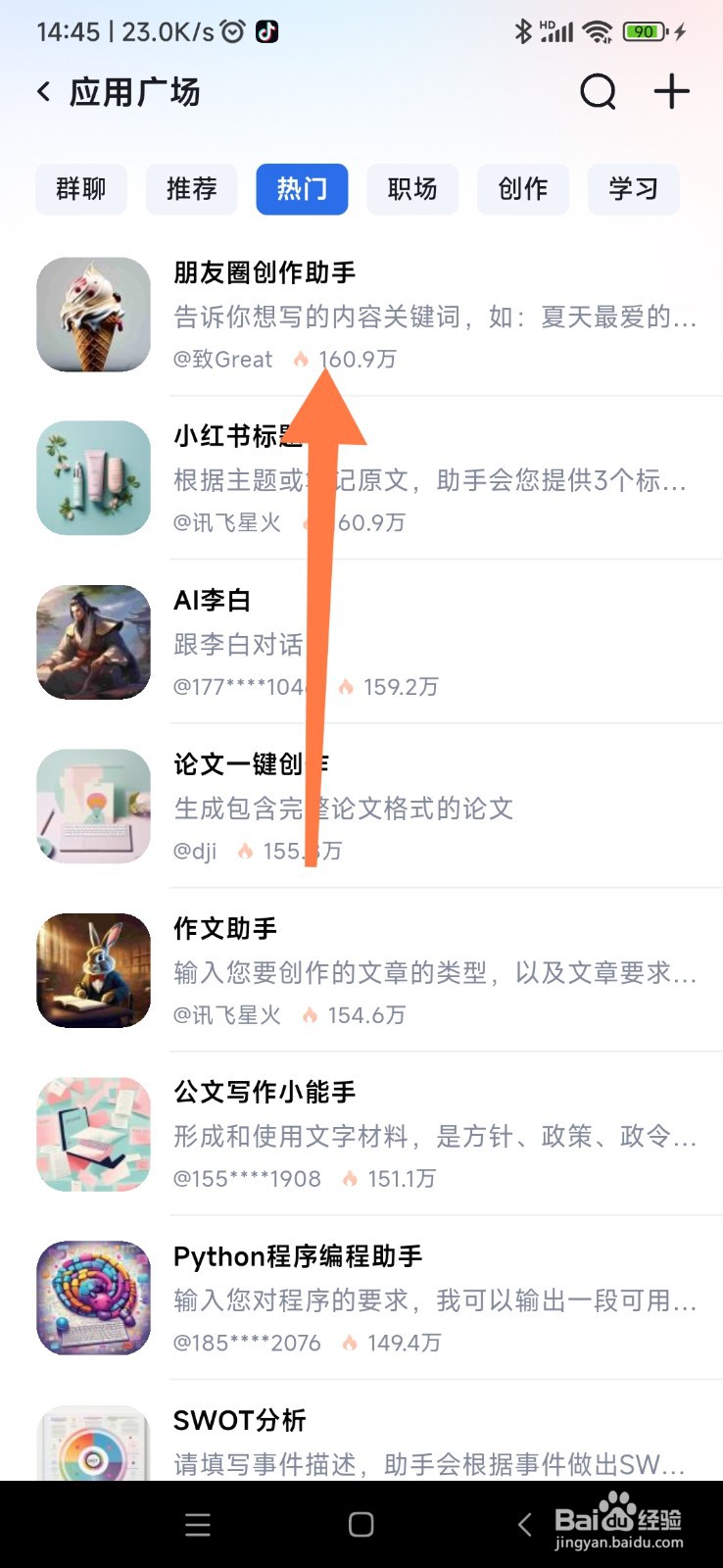 讯飞星火如何找到朋友圈创作助手