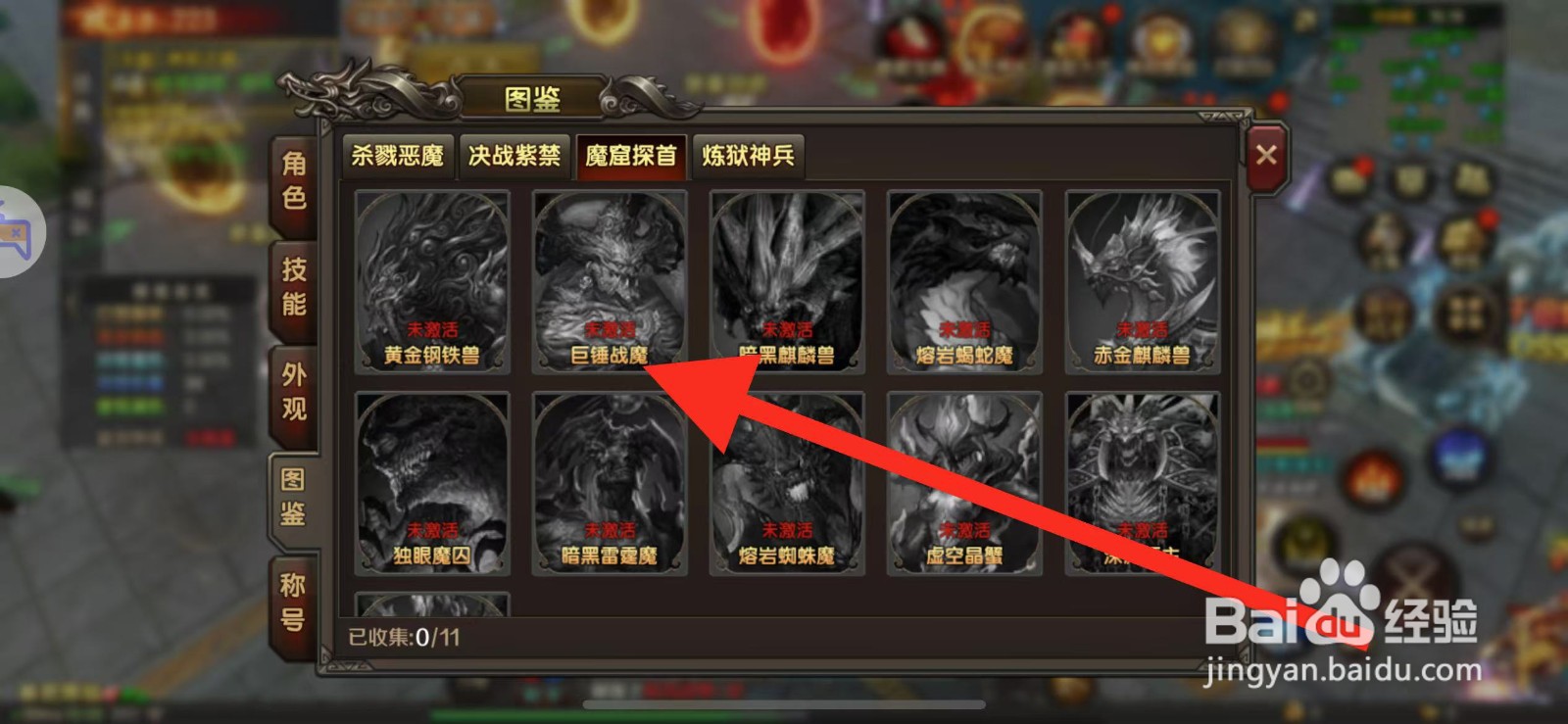 万剑至尊如何查看巨锤战魔