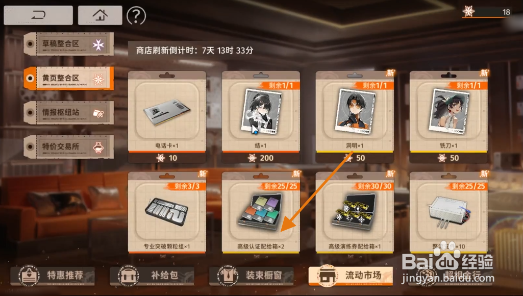 新月同行高级认证配给箱在哪里