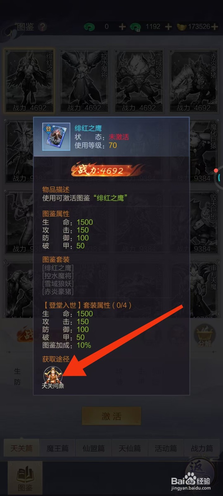 万剑至尊怎样查看绯红之鹰的【天关问鼎】