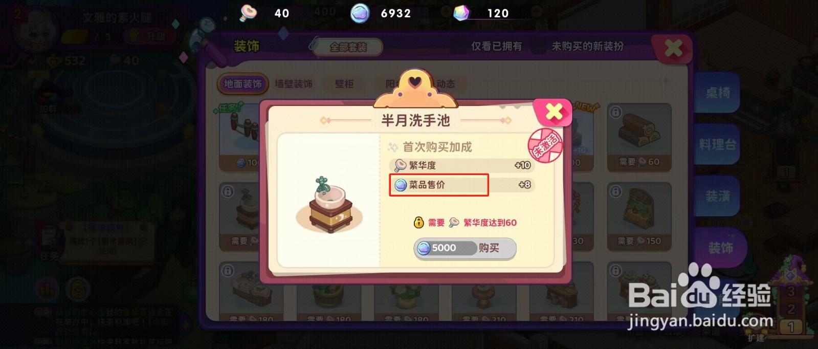 梦境食旅如何查看半月洗手池的【菜品售价】？