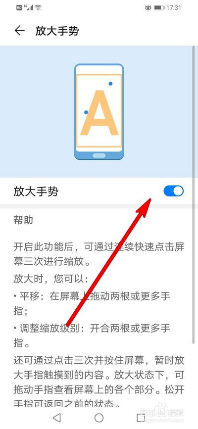 荣耀手机如何关闭放大手势功能