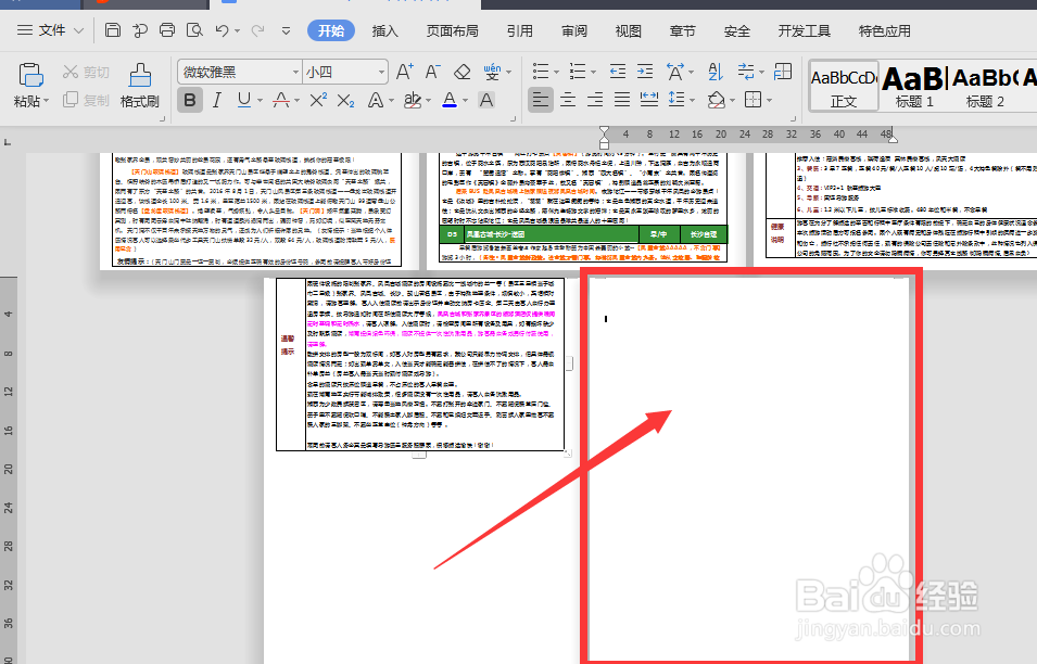 WPS文档中空白页无法删除怎么办