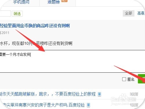 百度知道怎样做任务