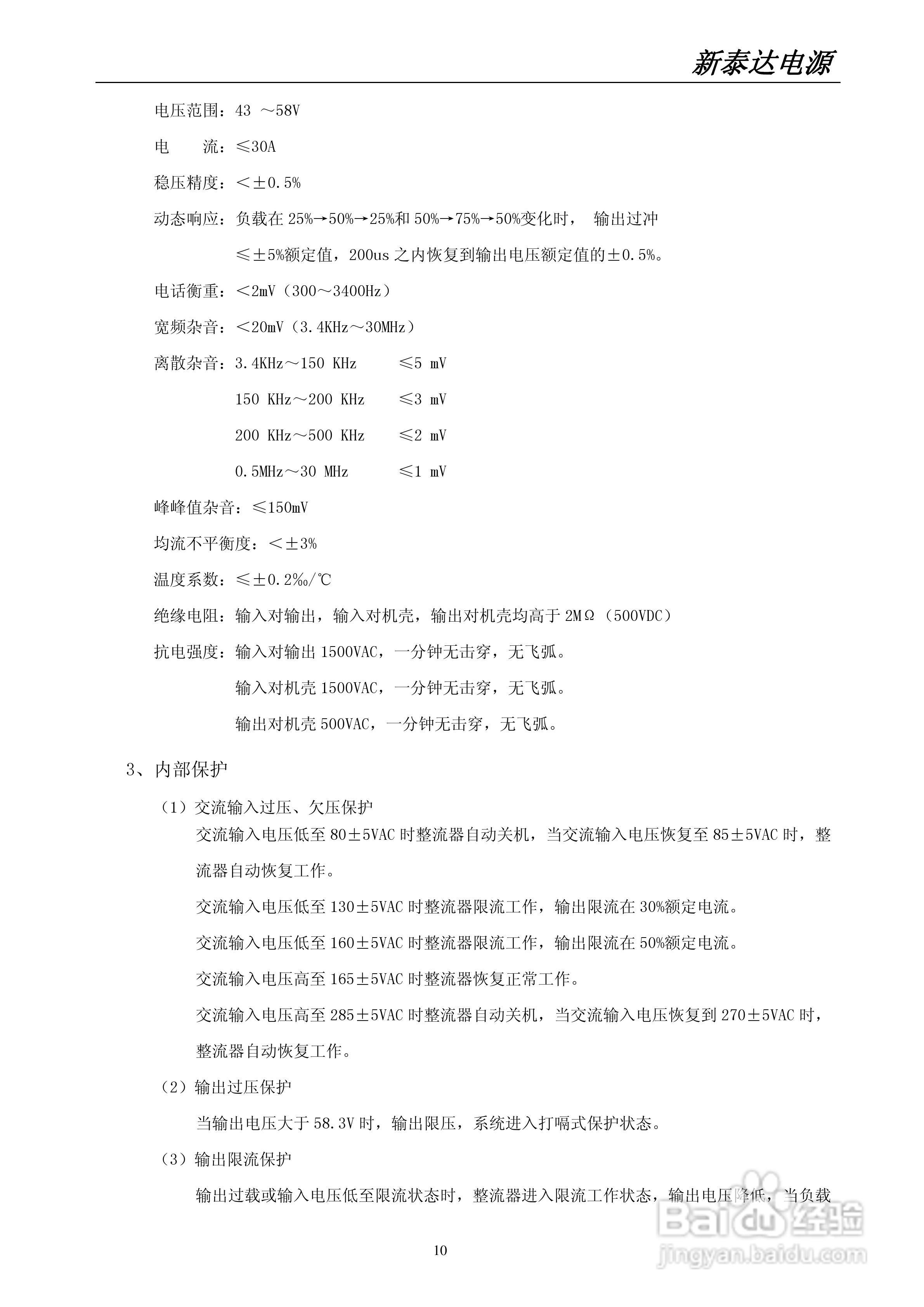 世纪新泰达PS-48/360型智能高频开关电源系统使用说明:[2]