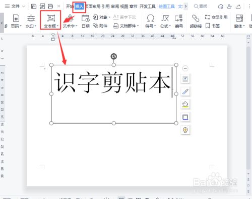 识字剪贴本怎么制作图片
