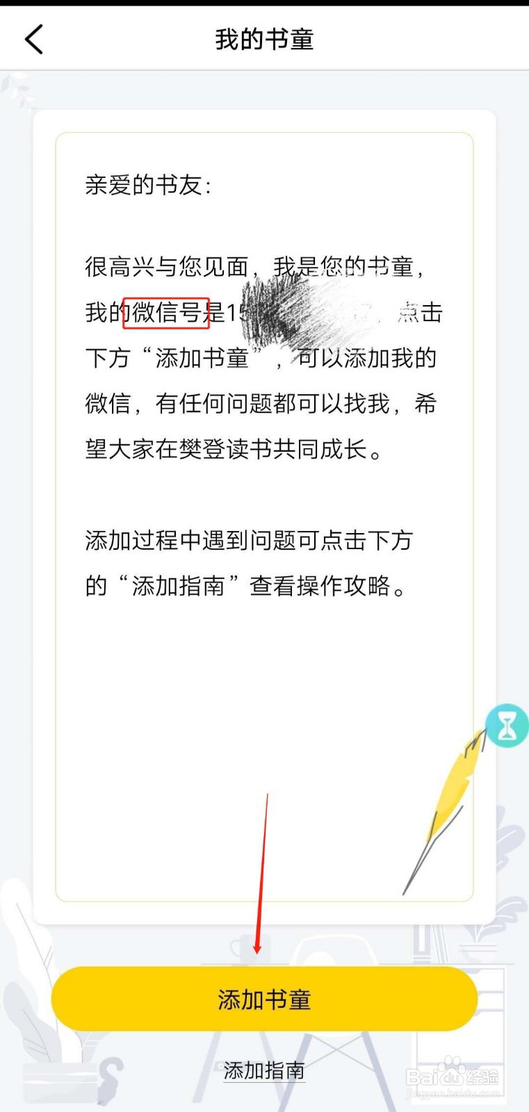 樊登读书app如何添加“我的书童”？
