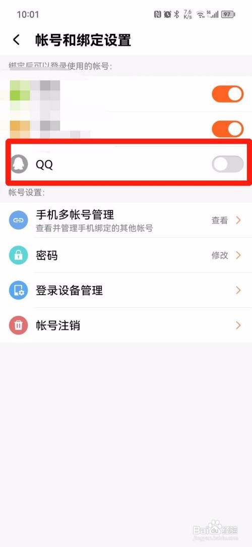 酷狗听书APP如何绑定 QQ？