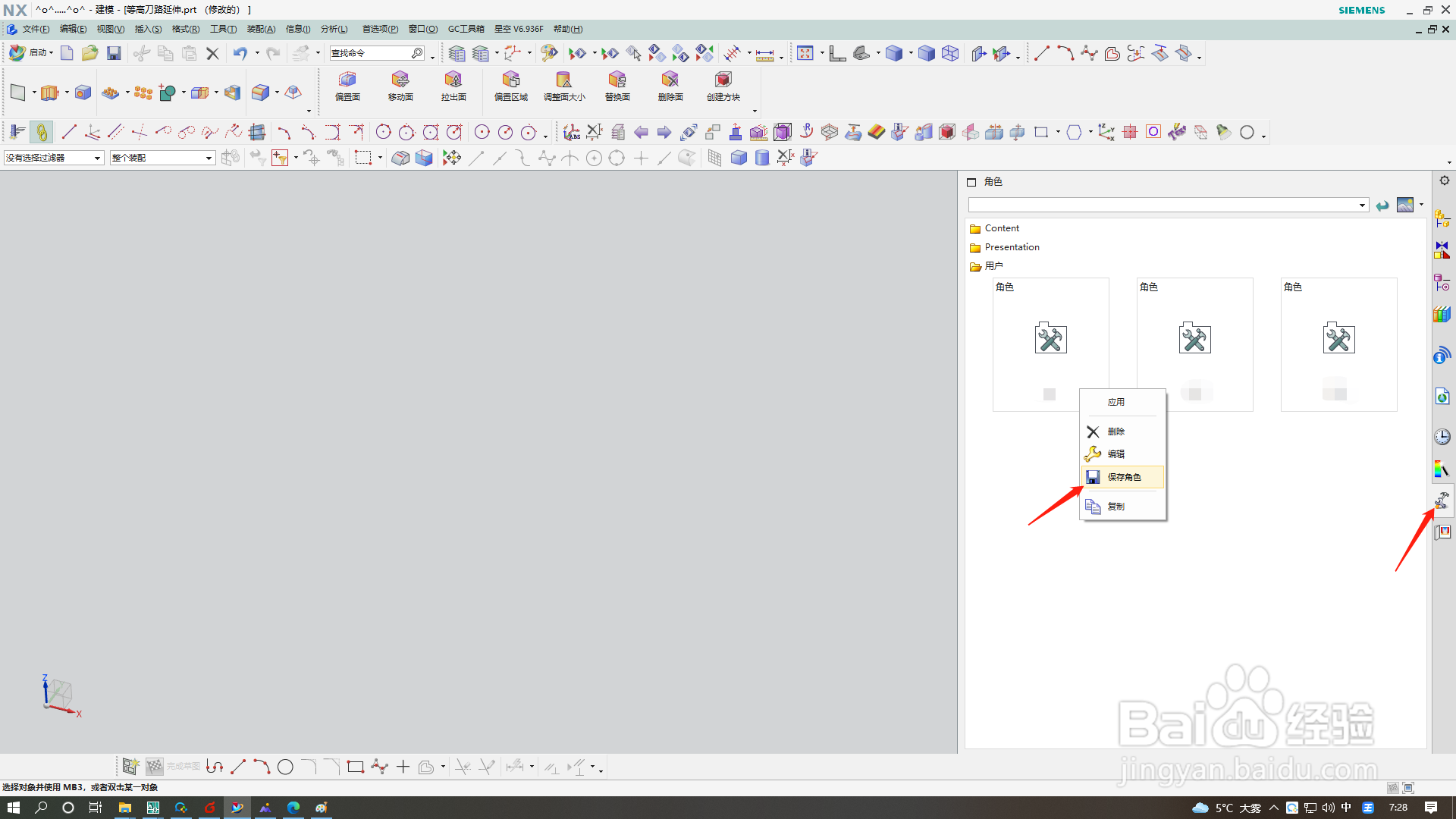 UG怎么去掉命令栏下的文字