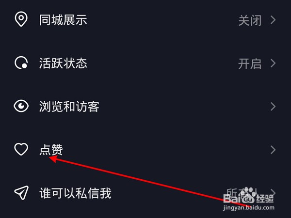 抖音如何设置任何人不可见作品点赞信息