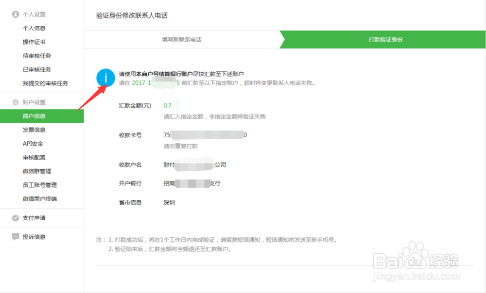 微信支付商户平台联系人手机号可以更改吗?