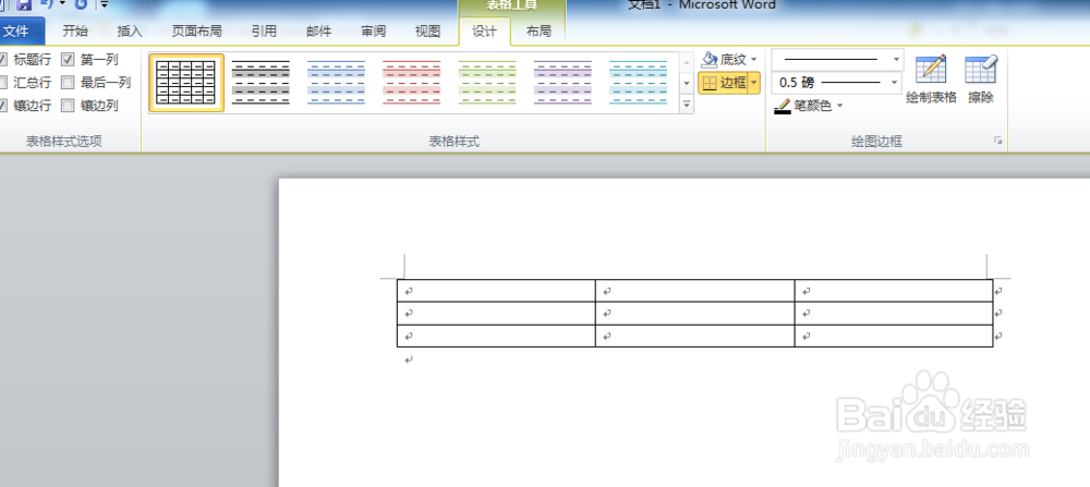 在word中如何插入表格呢？