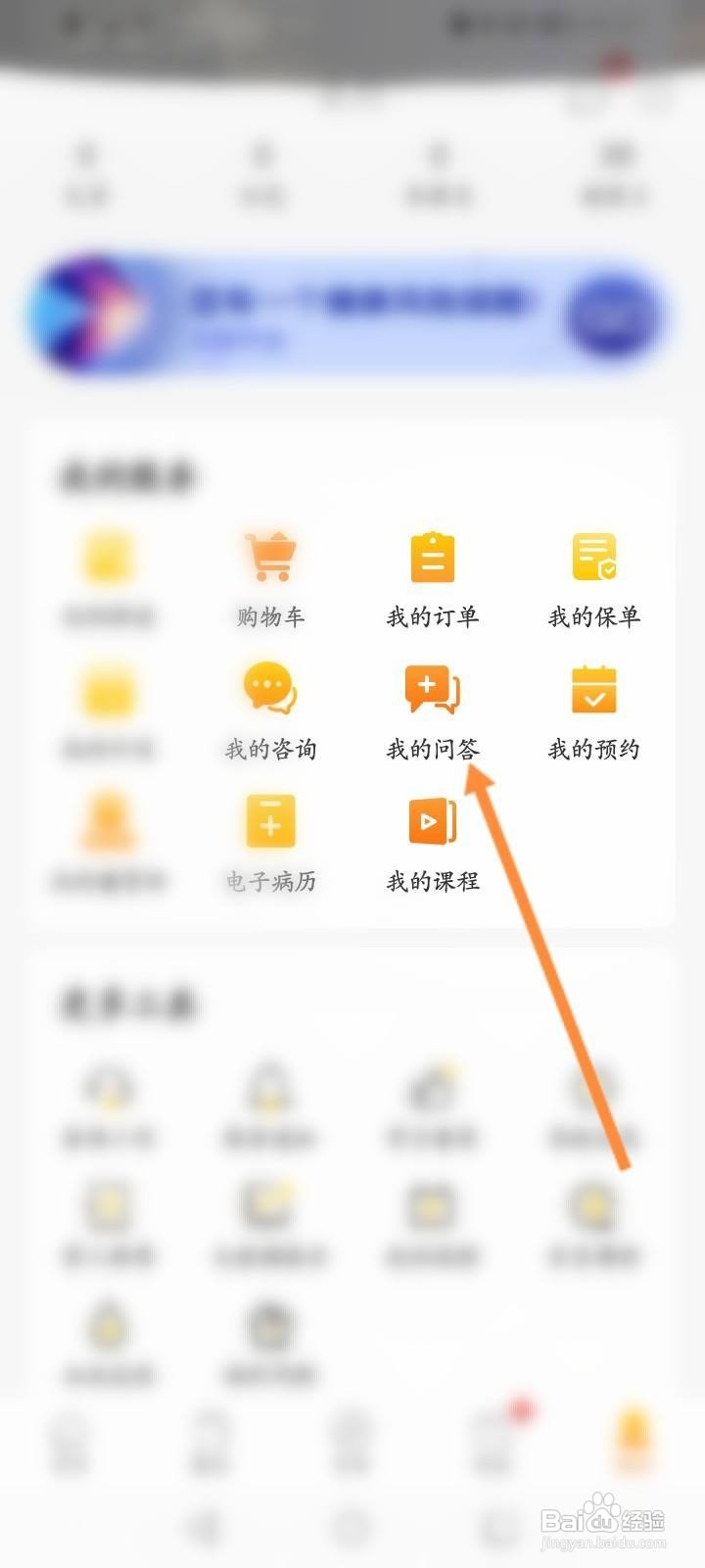 优健康软件中怎么发布问题？