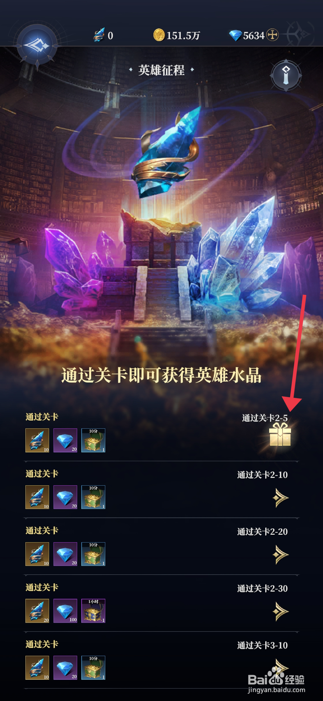 《利萨斯英雄》英雄征程奖励怎么获得
