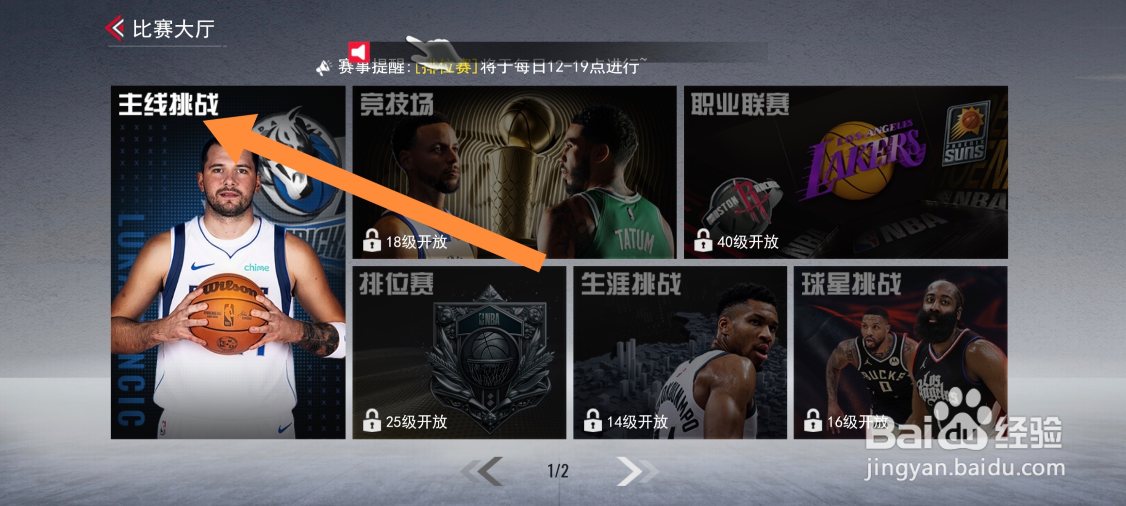 美职篮篮球世界怎么快速结束主线副本