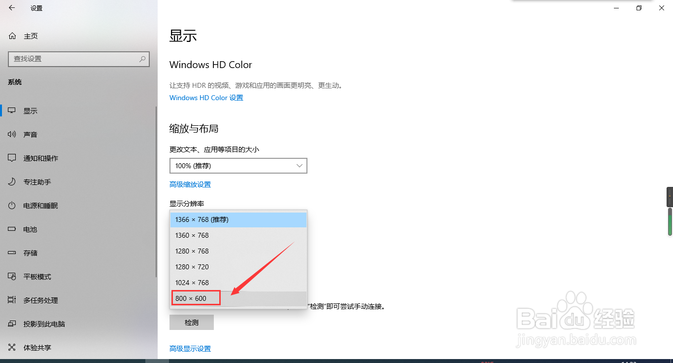 电脑屏幕显示分辨率怎么设置为800*600