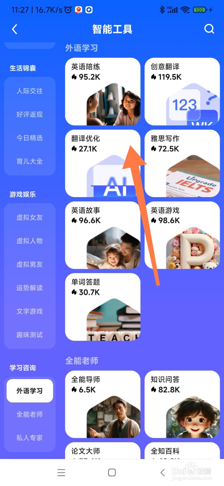 小悟空 AI 如何找到英语陪练
