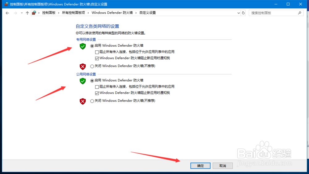 win10怎么打开(关闭)防火墙