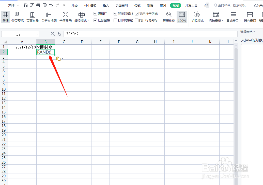 WPS表格怎么设置辅助排序