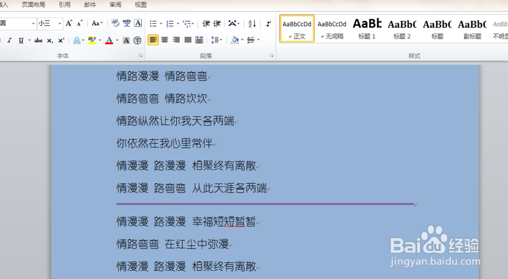 word文档中怎么插入水平线？