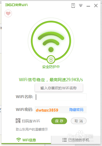 如何用笔记本电脑建立免费wifi