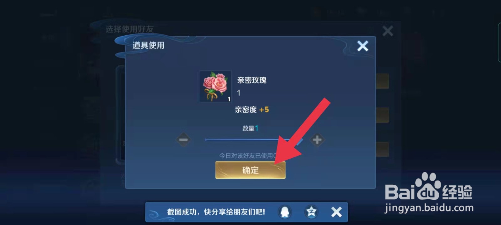 王者荣耀怎么增加亲密度