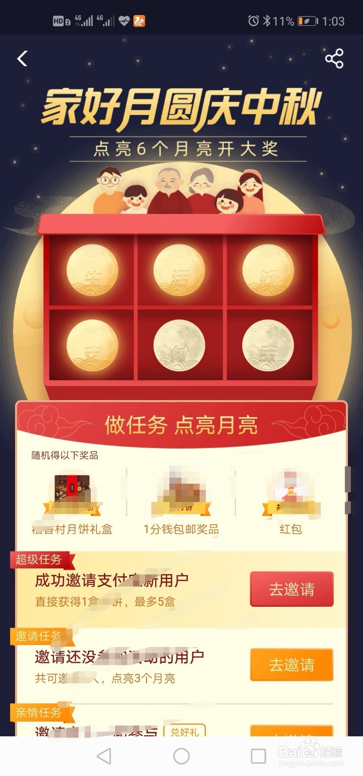 支付宝如何做任务点亮月亮