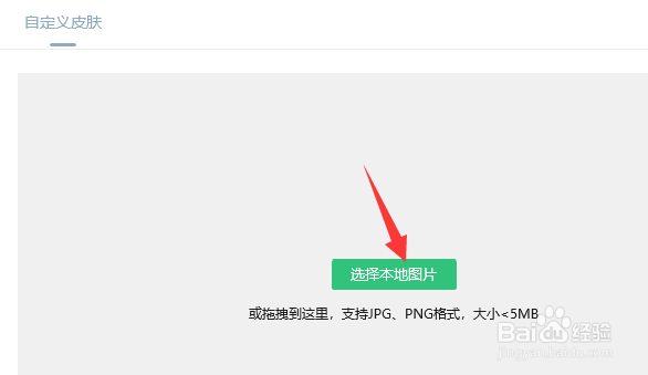 QQ音乐怎么设置皮肤