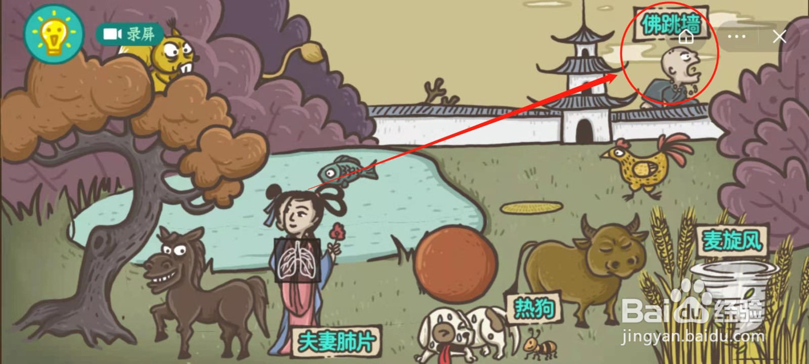 老铁扎心了第47关秀色可餐佛跳墙怎么找