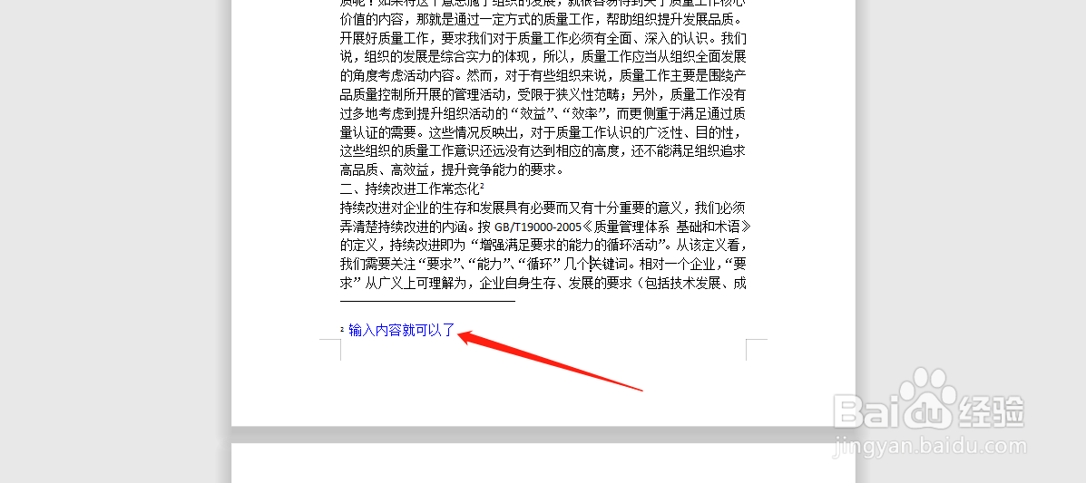 word文档中，怎么插入脚注