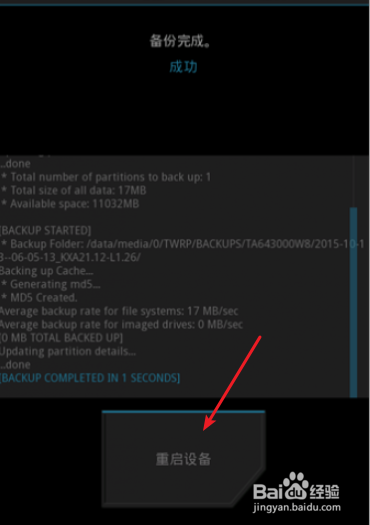 手机没有 Backup/Restore选项怎么备份系统